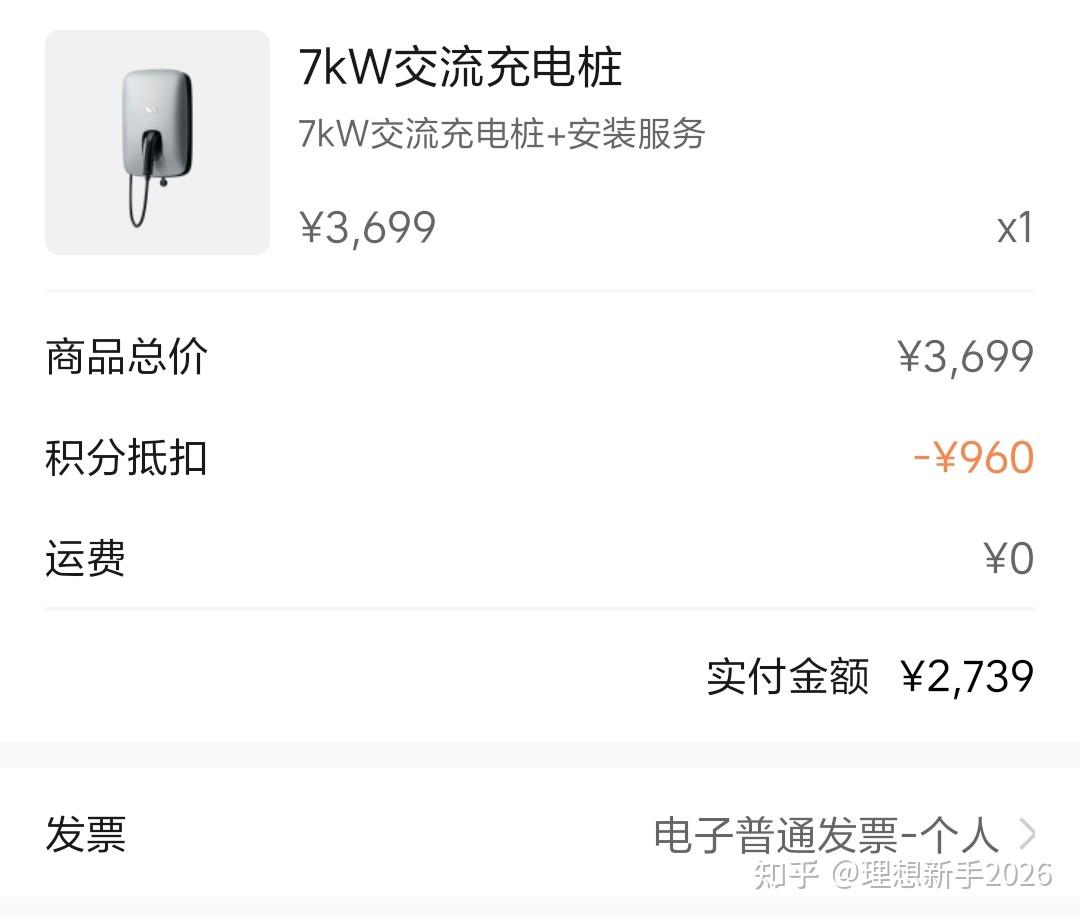 理想7kW家充半年实测:成本、体验与回本全解析