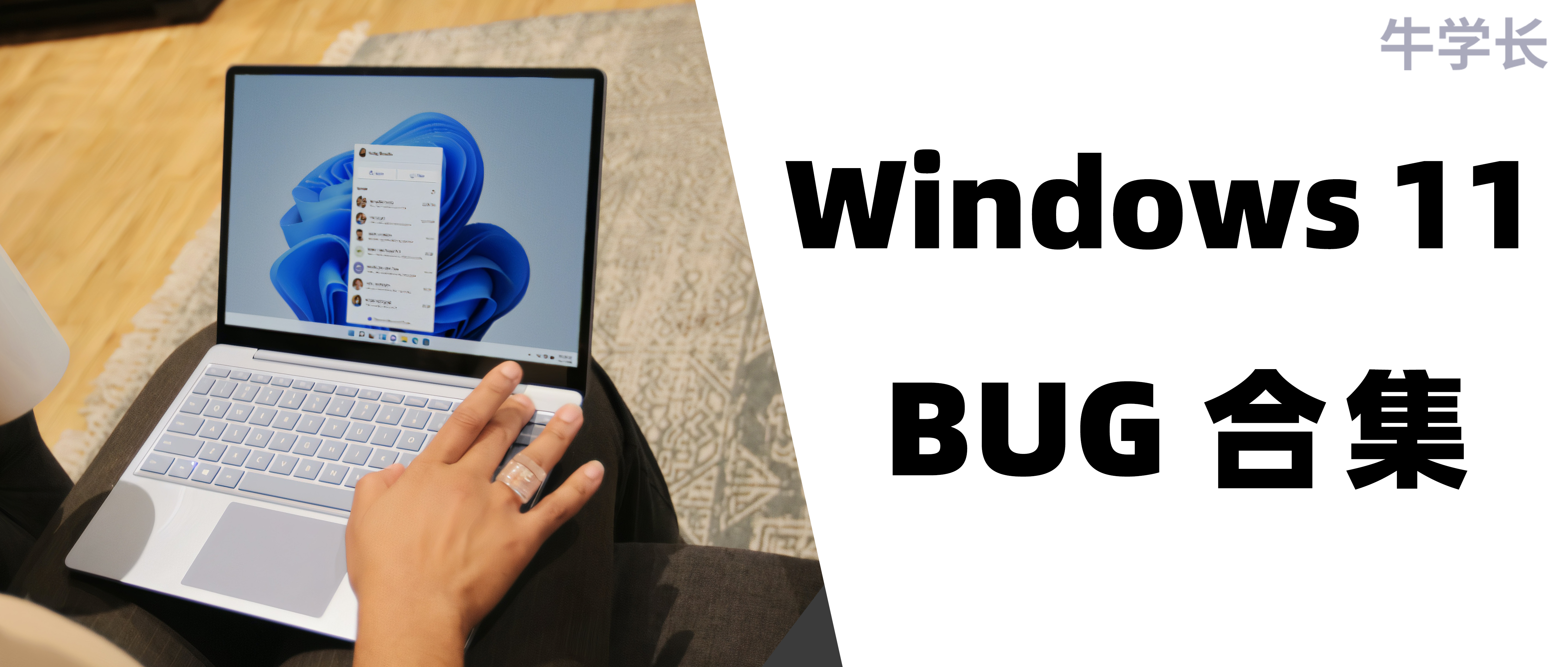 避坑指南| 升级Windows11正式版Bug大汇总！ - 知乎