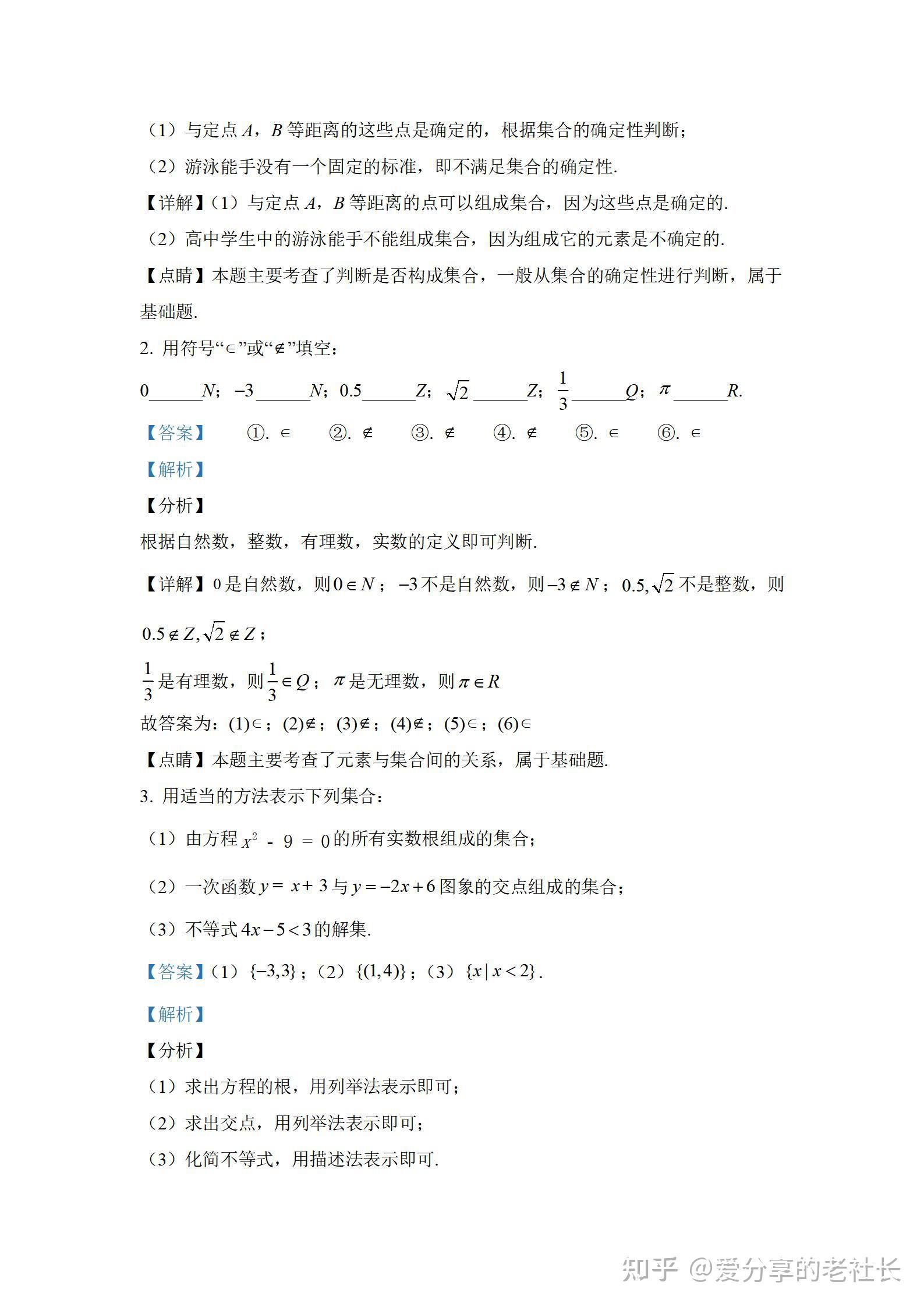高中数学——新人教A版必修第一册教材例题、课后习题及变式题 - 知乎