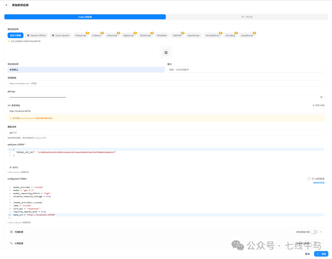 CodexManager 配置教程（V0.1.4） - 知乎