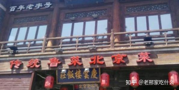 3,庆云楼:新丰楼原址在虎坊桥向东的香厂路口.