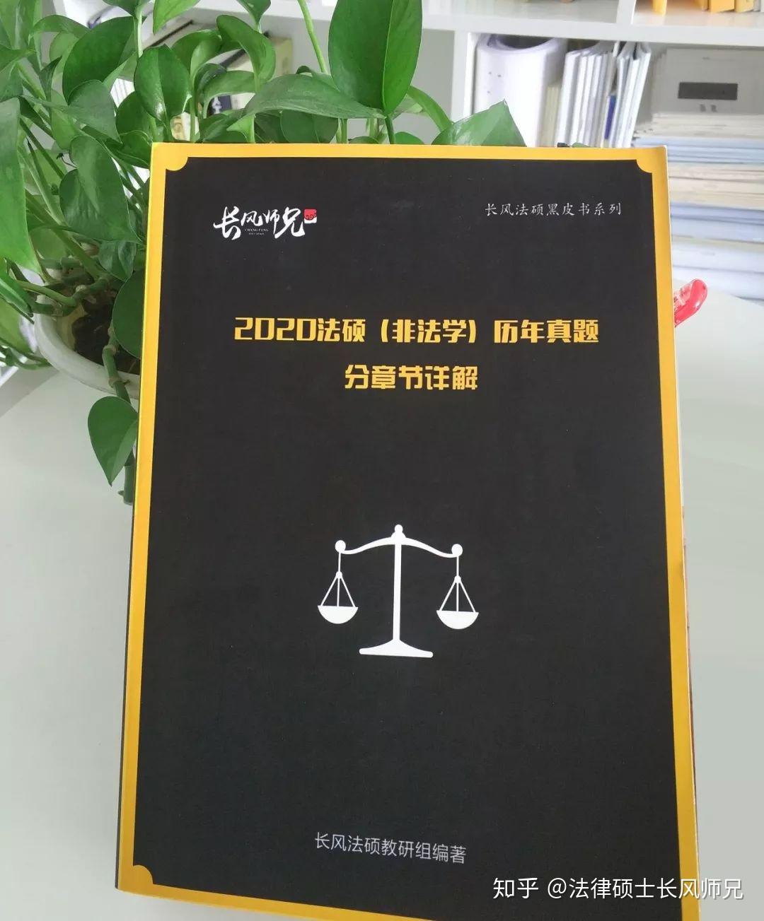 重要！2020法硕备考必备书籍汇总来了！ - 知乎