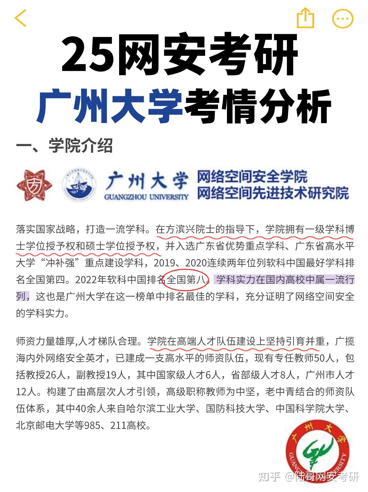 网络安全考研性价比学校_网络安全研究生专业全国高校排名