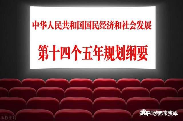 阅读了《中共中央关于制定国民经济和社会发展第十四个五年规划和二〇