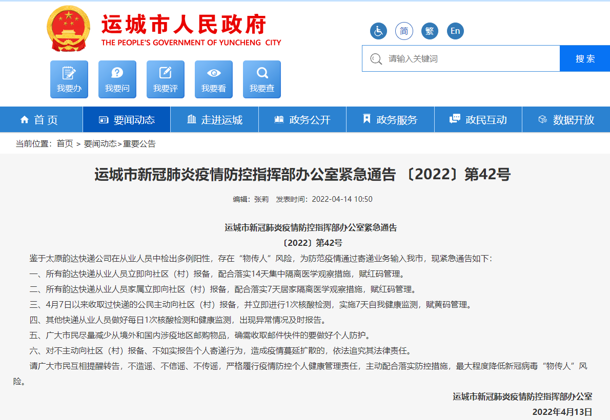 在太原韻達快遞公司核酸檢測報告中發現36例陽性,此次疫情存在