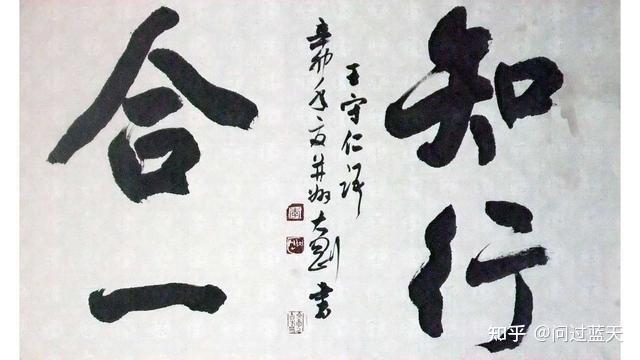 王阳明：“知行合一”为什么不是简单的同步？读完涨知识了 - 知乎