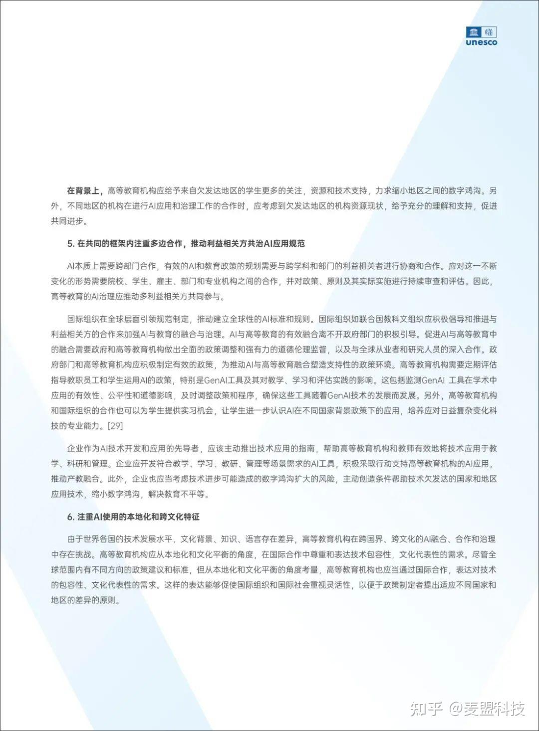 报告全文 |《人工智能时代的高等教育白皮书》 - 知乎