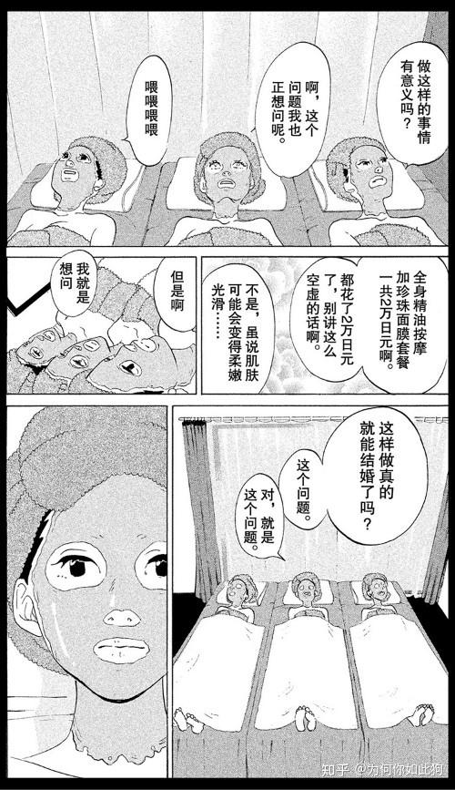 漫画 东京白日梦女 都市单身女性们的白日梦 知乎