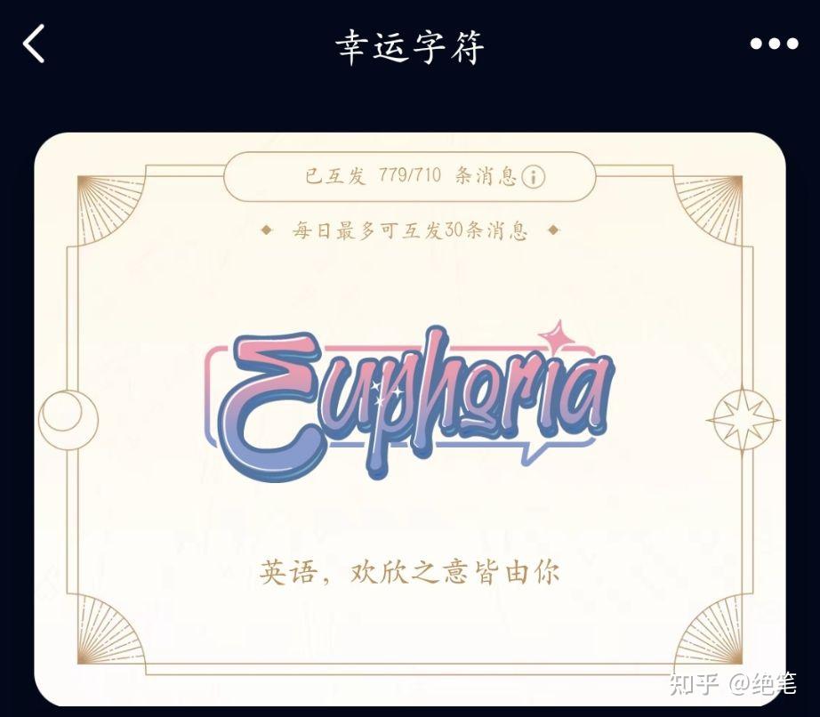 qq幸运字符euphoria是什么意思? - 知乎