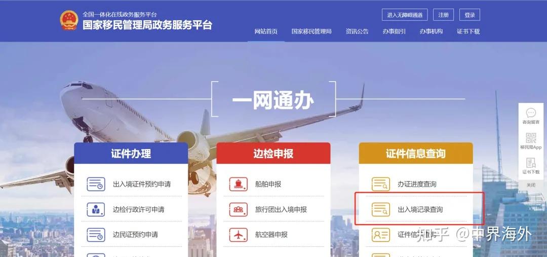 教你1分钟搞定：护照、港澳通行证出入境记录查询！【中界海外】 - 知乎