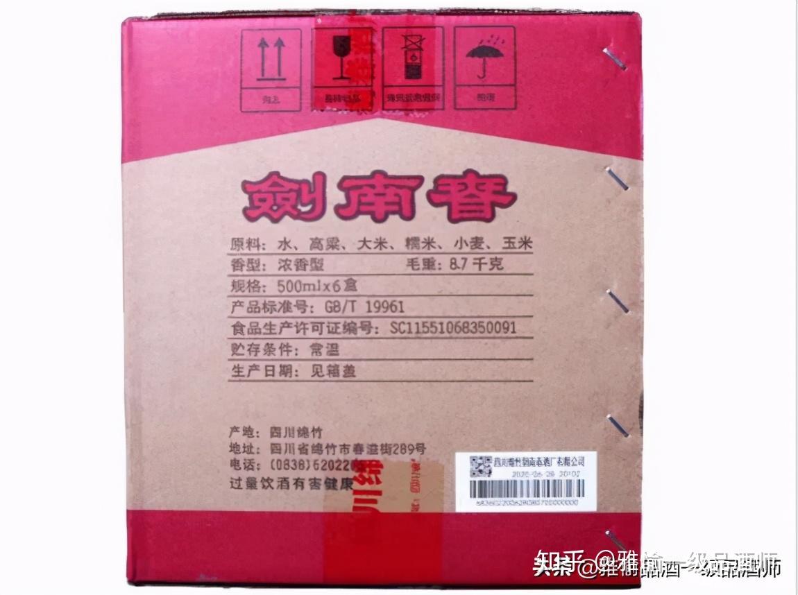 2020版剑南春防伪全新升级防伪要点解读