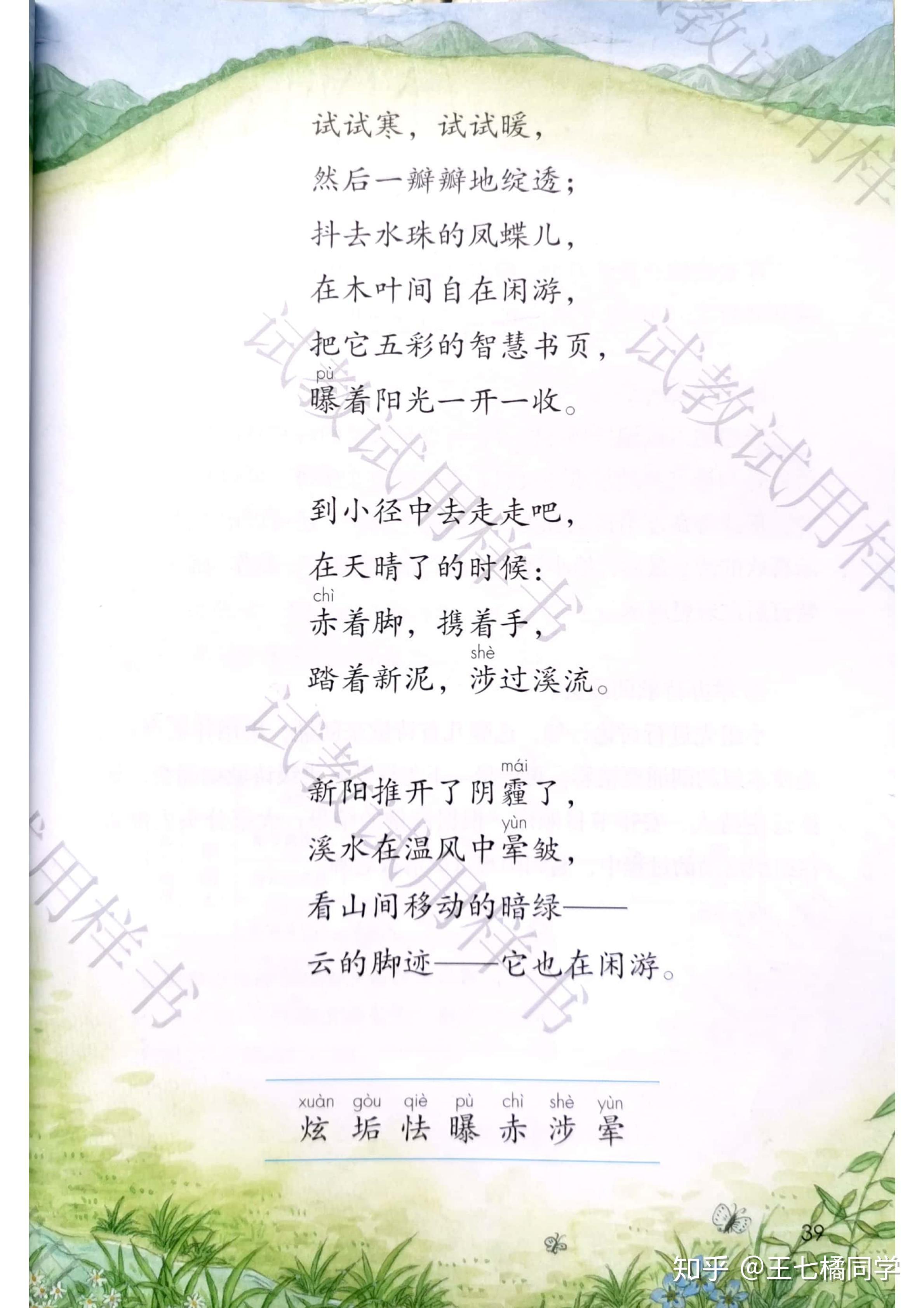 人教部编版小学四年级语文下册电子课本(家教必备电子教材)(四年级下册语文电子书人教版部编版)