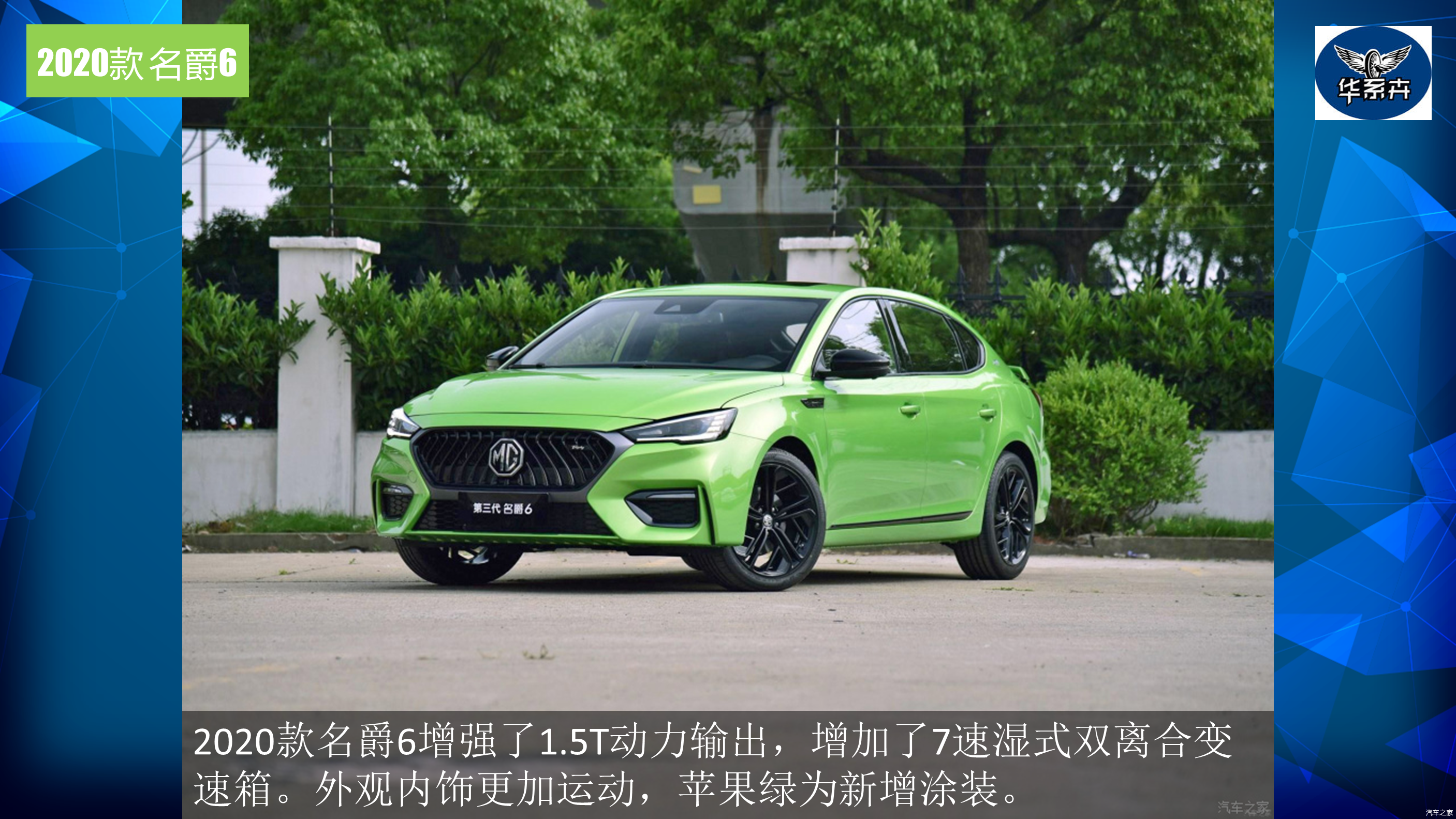 颜值提升运动特征增强动力提高升级变速箱解读2020款名爵6