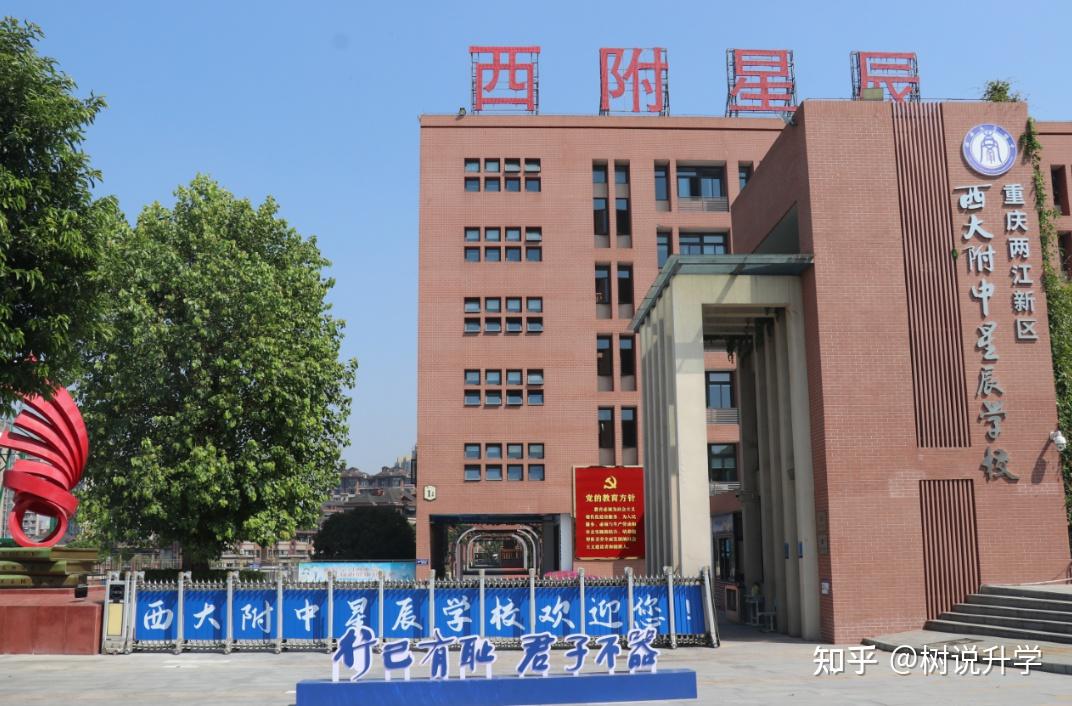 家长们必看西附官方消息西南大学附中将会继续管理西大两江实验学校