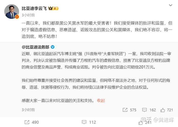 汽车博主被判赔偿比亚迪201万,李云飞:绝不容忍黑公关黑媒体