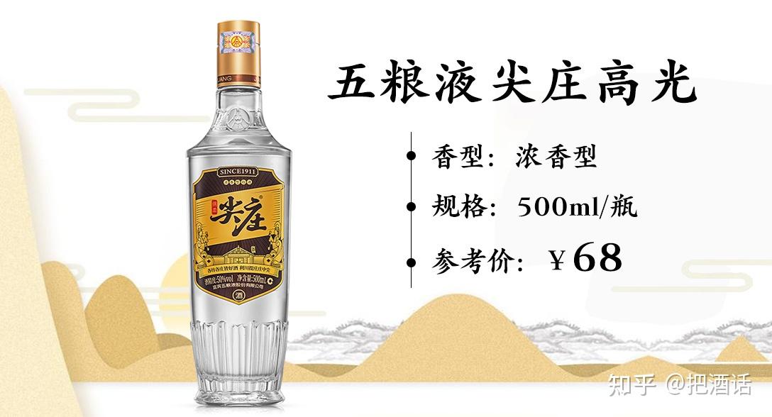 五粮液尖庄高光推荐指数:★★★76二三十年前,老尖庄以前不知道是