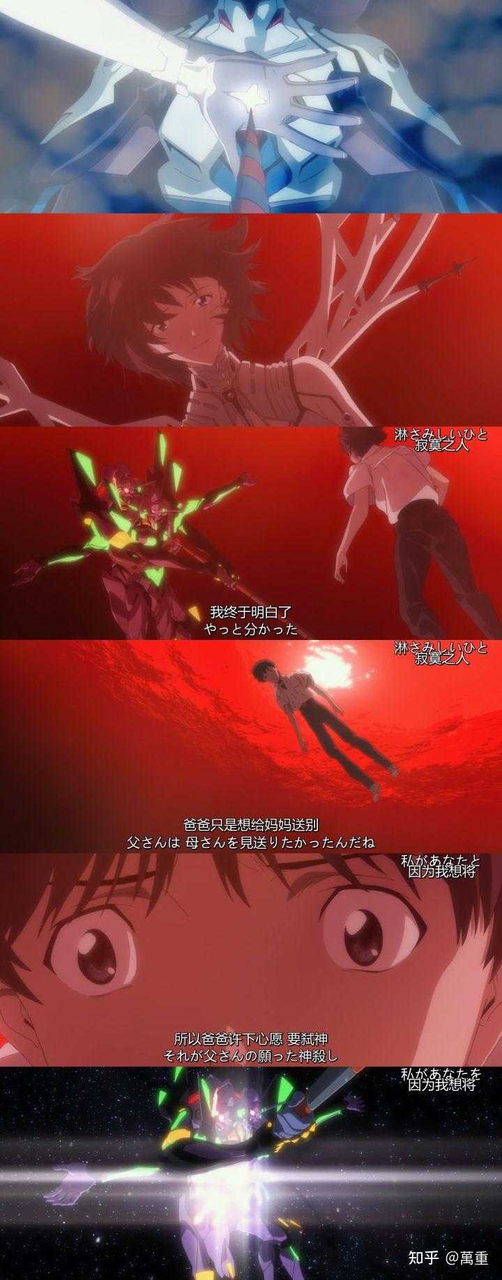 碇真嗣、绫波丽每个人的补完和“最后车站”的解读 |《 新·福音战士剧场版:终 》 - 知乎