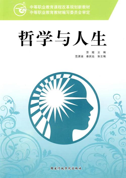 《哲学与人生》pdf电子版  和你一起成长