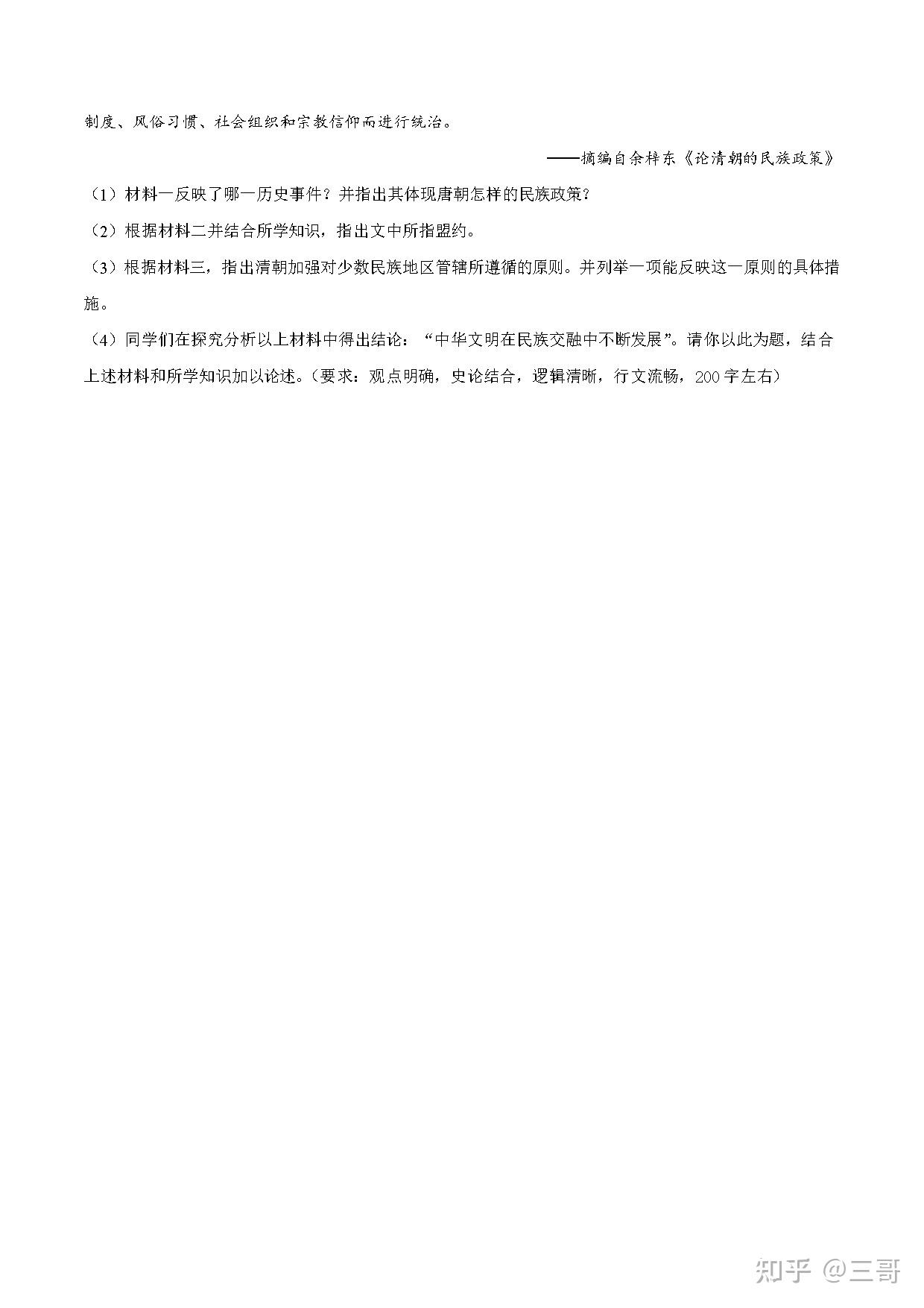 湖南省长沙市一中教育集团2024-2025学年七年级下学期期末历史试题 - 知乎