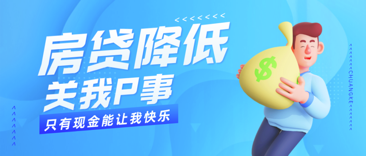 房贷降了，对我们有啥影响？ - 知乎