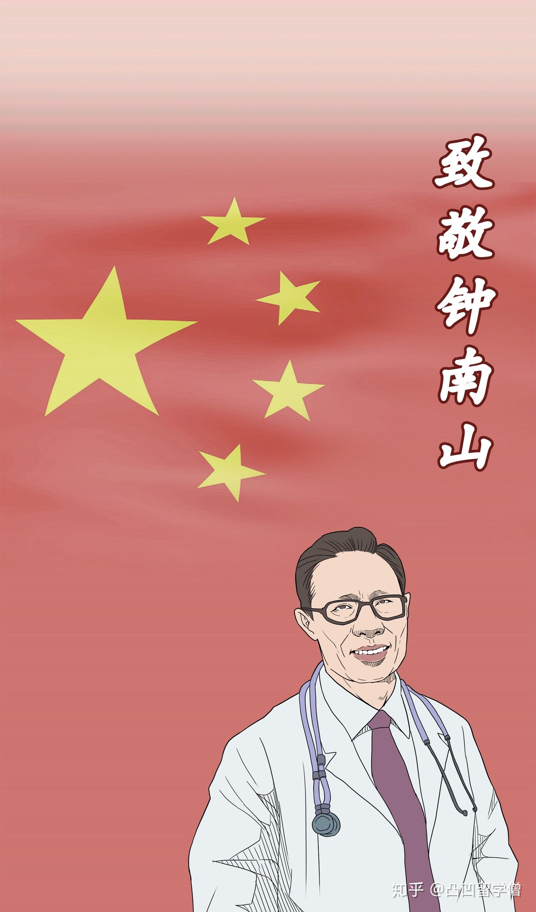 中国钟南山爷爷卡通画图片