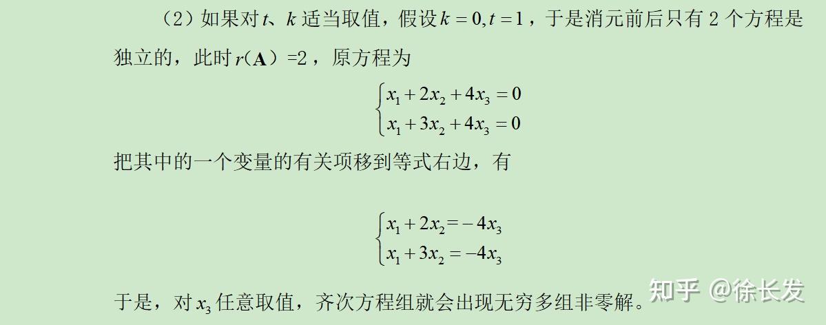 1) n阶线性齐次方程组解状况,用矩阵的秩去判断