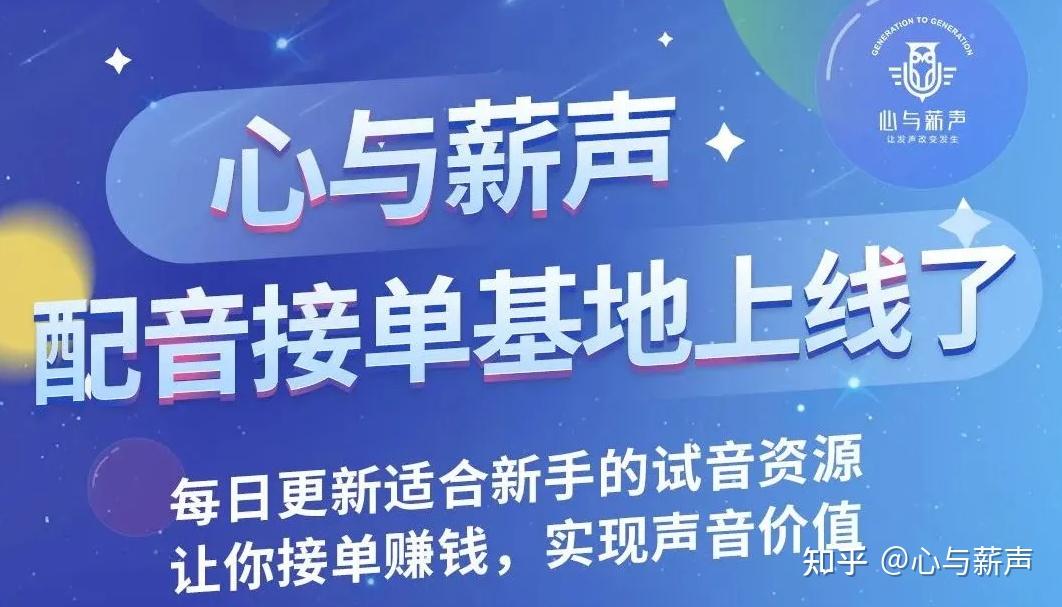 出版社版權商,有聲工作室及音頻平臺,打造了心與薪聲官方的配音接單