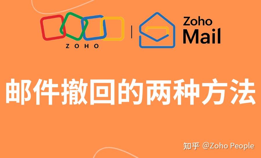 如何撤回已发送的邮件?两种撤回方法步骤教学 - 知乎