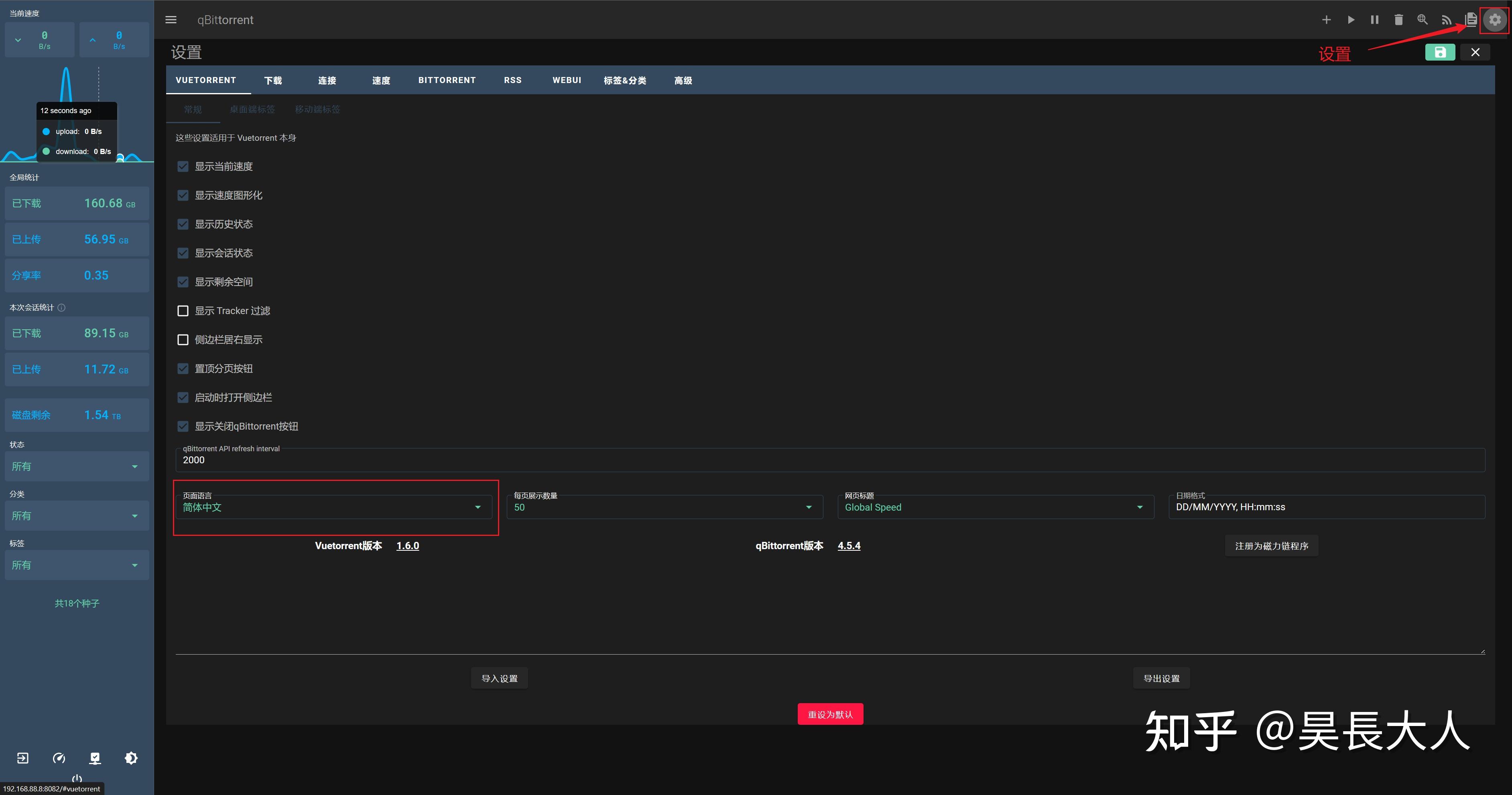  bt qbittorrent vuetorrent ui 