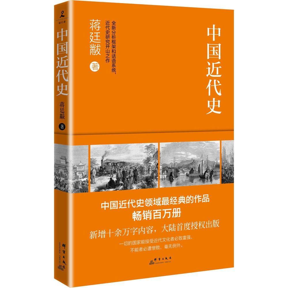 中國近代史兩本書的讀後感