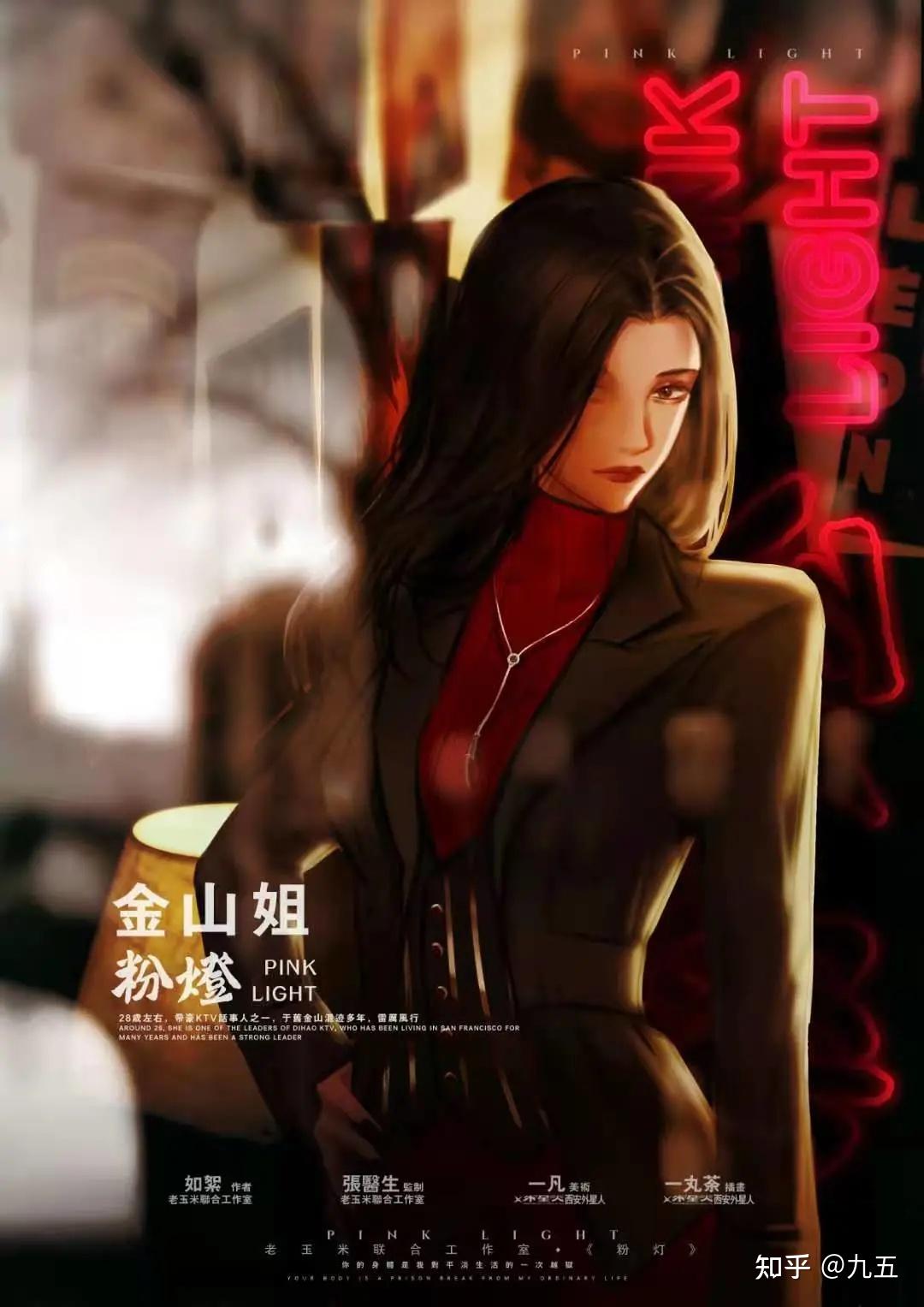 《粉灯》初上 霓虹闪烁 照亮每人的路 却又看不真切 - 知乎