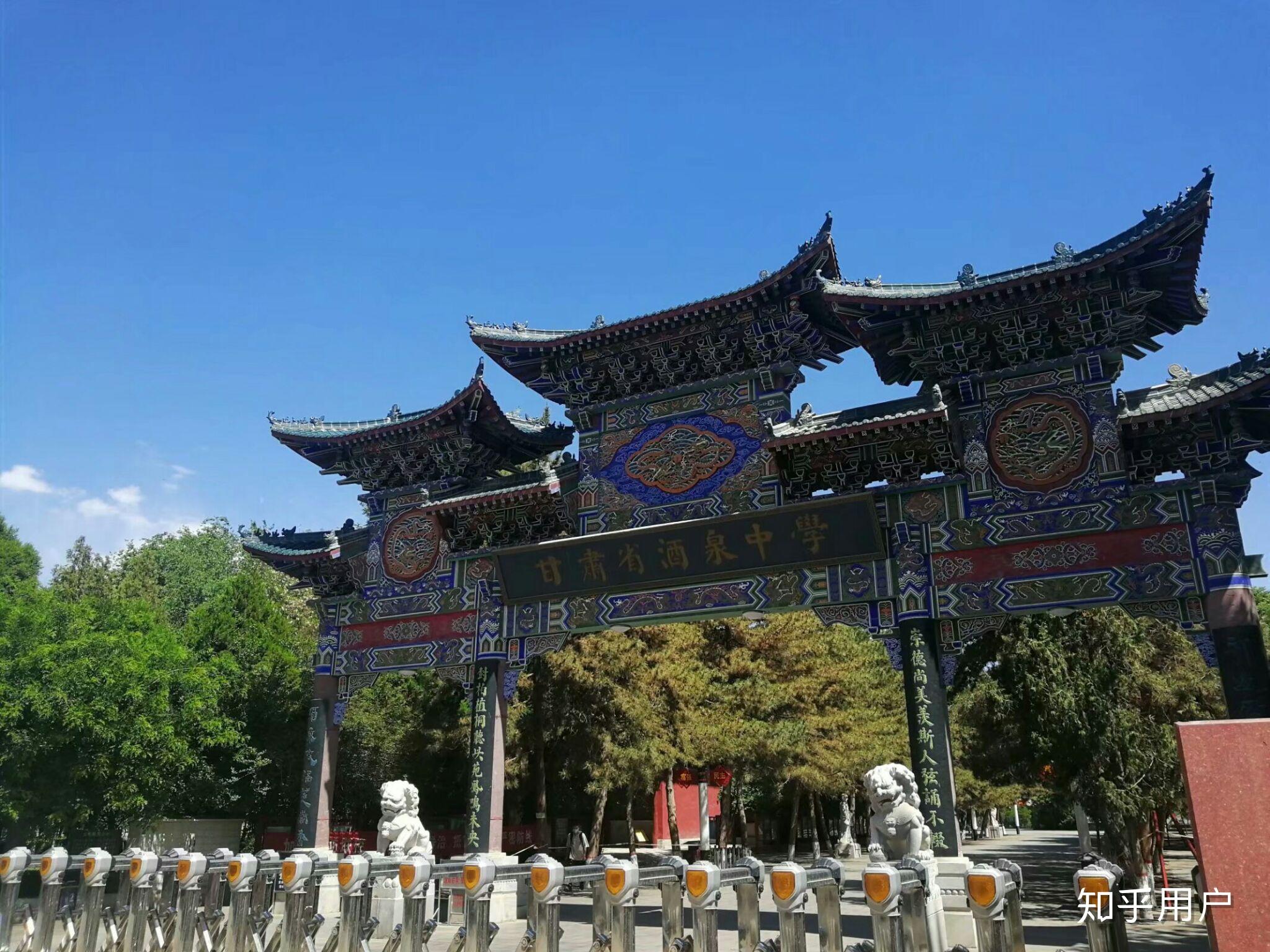 在酒泉中学就读是一番怎样的体验