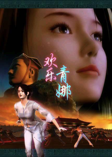 青娜的星路也被制作公司包装得有模有样,开通个人网站,拍摄写真集,出