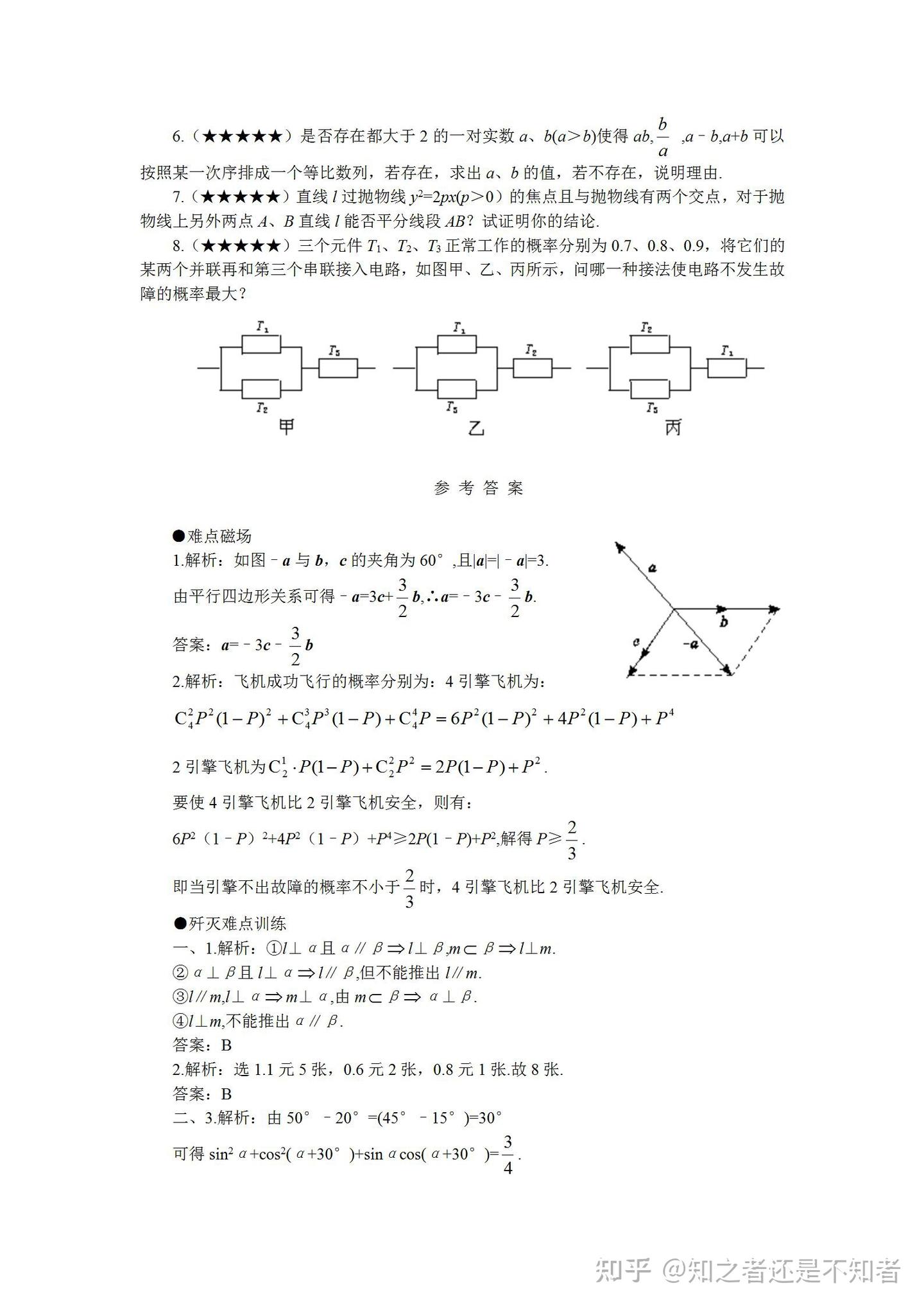 【高考数学】难点突破——探索性问题（含例题与解析） - 知乎