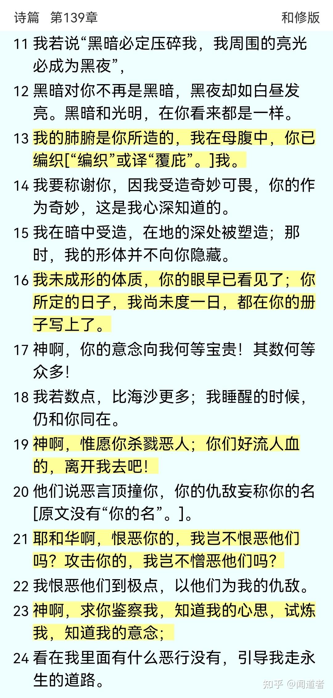 【圣经·诗篇 139章7节】和修版 发布于 2023-03-02 09:53 99ip