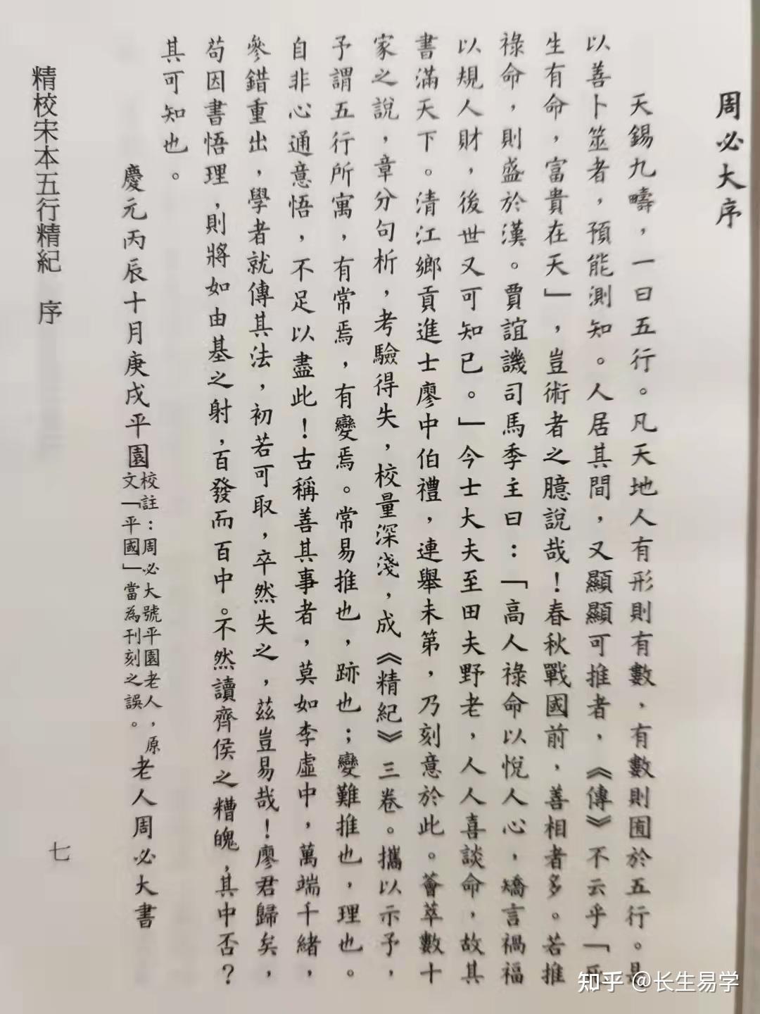 雜談八字命術的前世今生讀梁湘潤先生祿命傳習啟示錄筆記