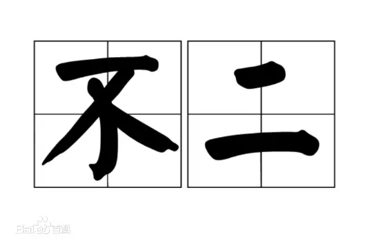 吠檀多“不二论”与佛教“不二论”之比较研究 知乎