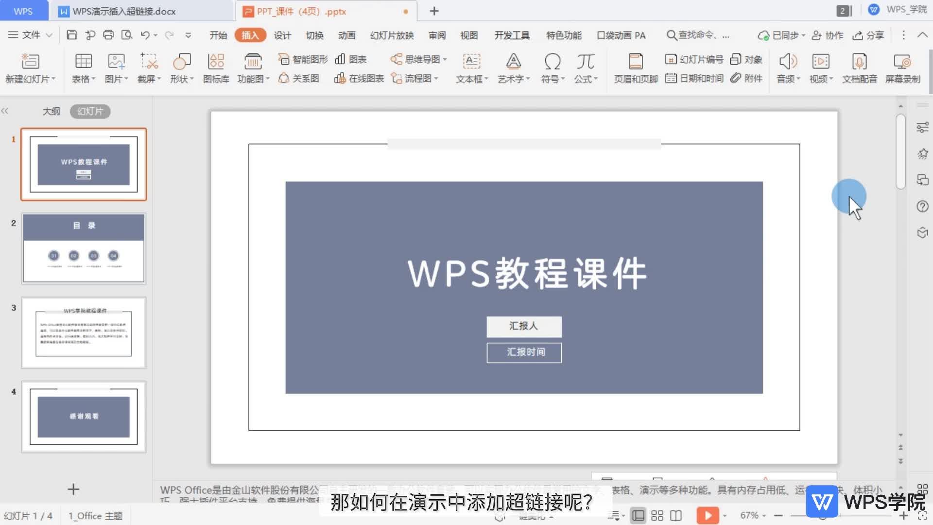 wps office金山wps输入法传统蒙古文蒙古语 ppt相关推荐 1:59 wps