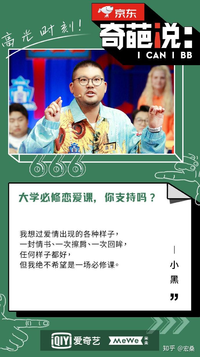 奇葩说第六季第六期辩题大学开恋爱必修课你支持吗