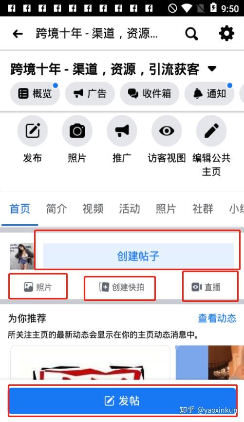 Fb公共主页如何有效的发帖 Fb公共主页有哪些发帖技巧 Fb公共主页优惠和fb公共主页活动有什么意义 Fb公共主页和fb主页什么时间发帖最好 知乎