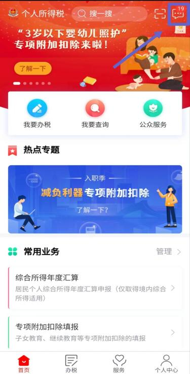 个税APP新功能！每月可查看个人纳税明细！还能对不实申报进行申诉 ！ - 知乎