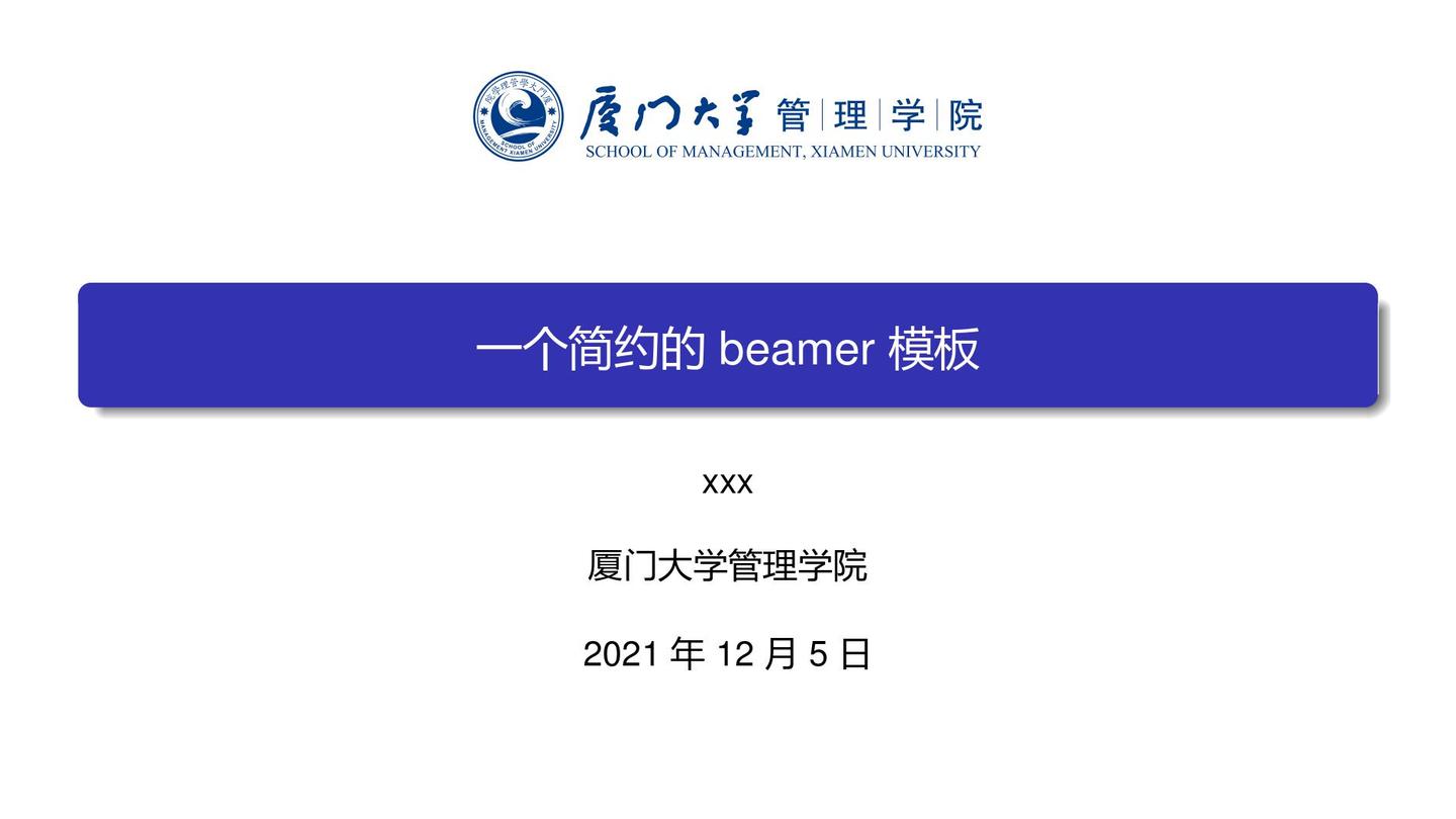 一个简约的Beamer模板 - 知乎