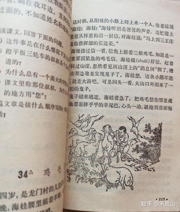 7080年代小學語文課本插圖三