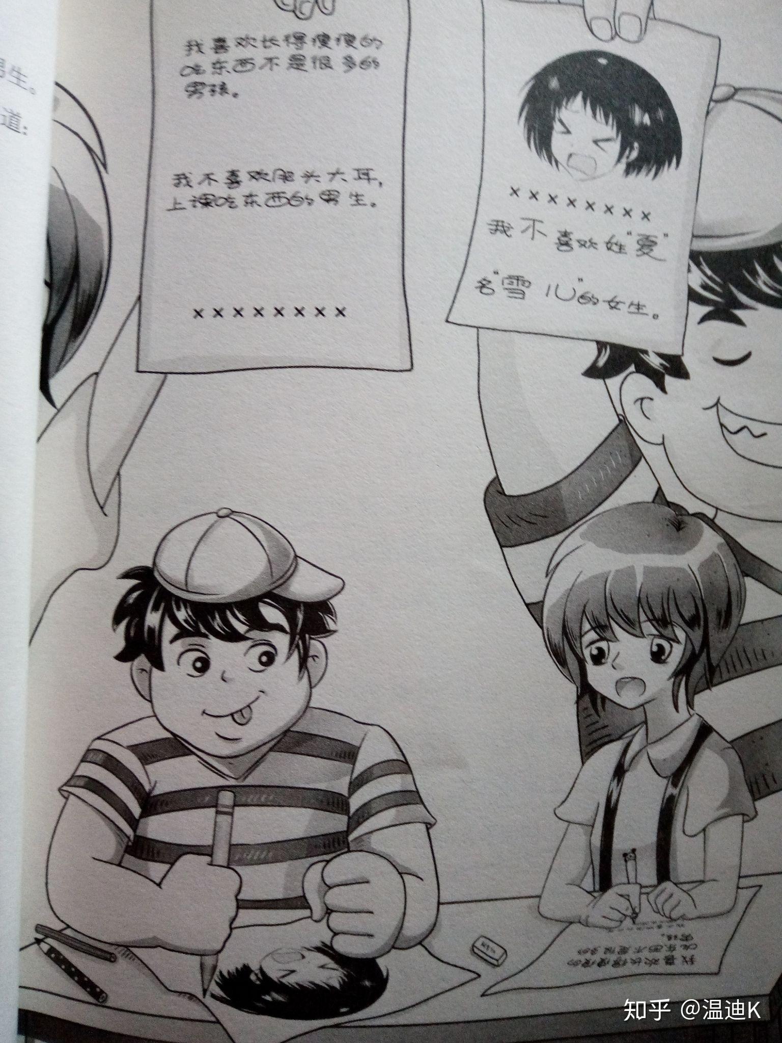 坏小子的故事第四章