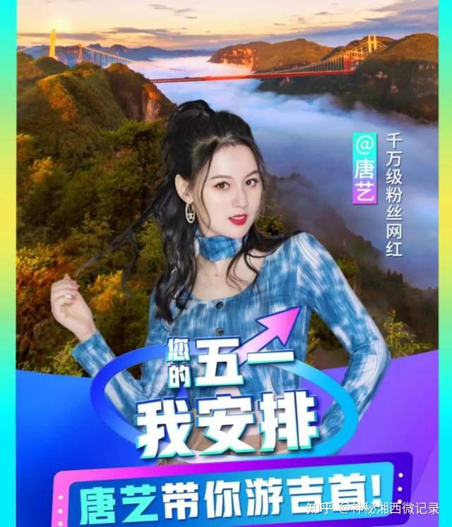 唐艺这个五一让我们相约矮寨奇观旅游区