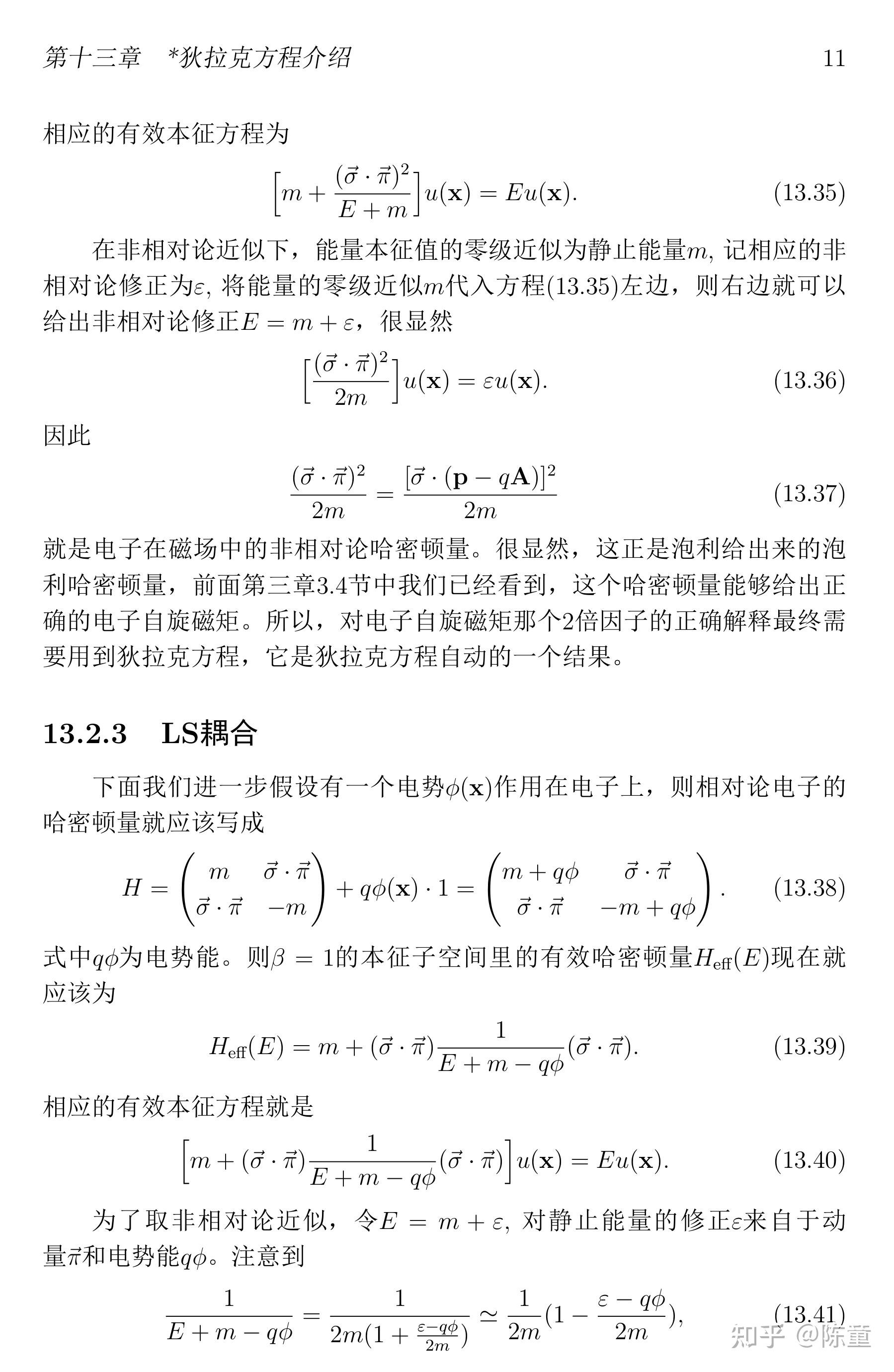 13.2 从狄拉克方程到自旋磁矩以及LS耦合 - 知乎