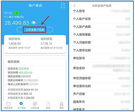 公积金帐号怎么查(公积金账号怎么查支付宝)