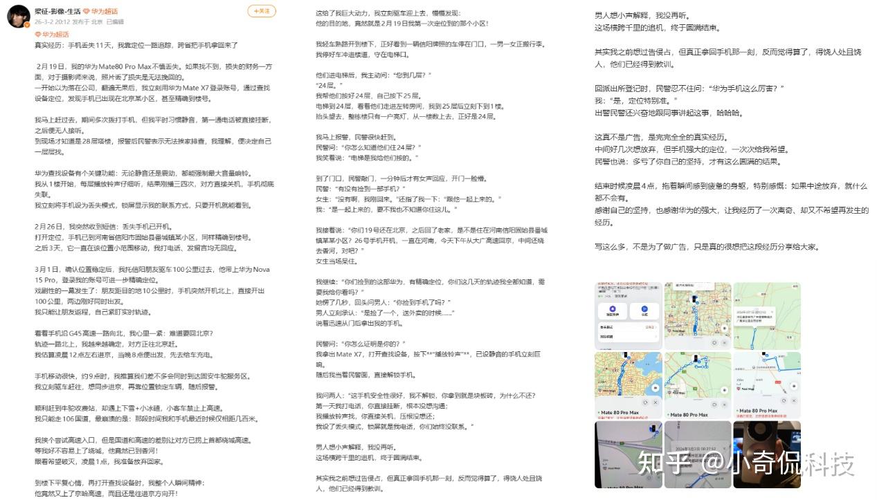 华为手机丢失跨越两千公里找回来?这个真实经历我看了三遍!