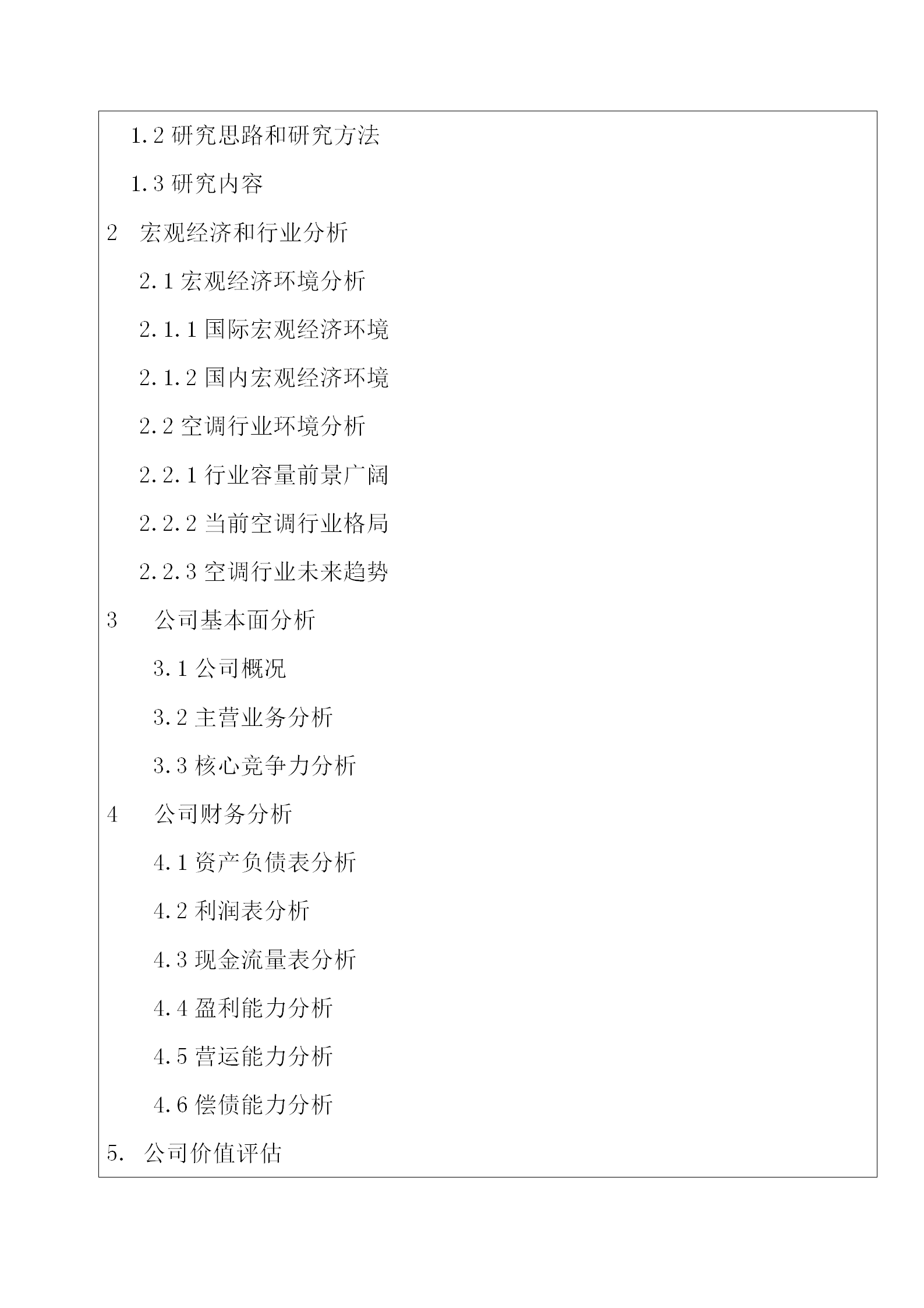 金融專業的開題報告如何寫