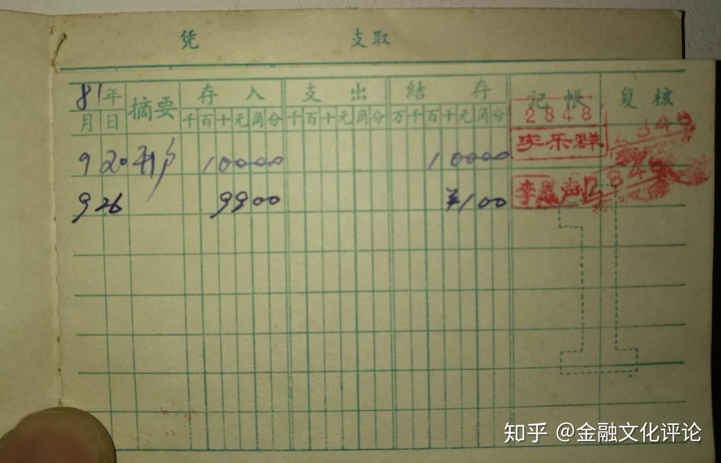 现在拿着1981年的这本存折找银行,银行会承认并兑付吗? - 知乎